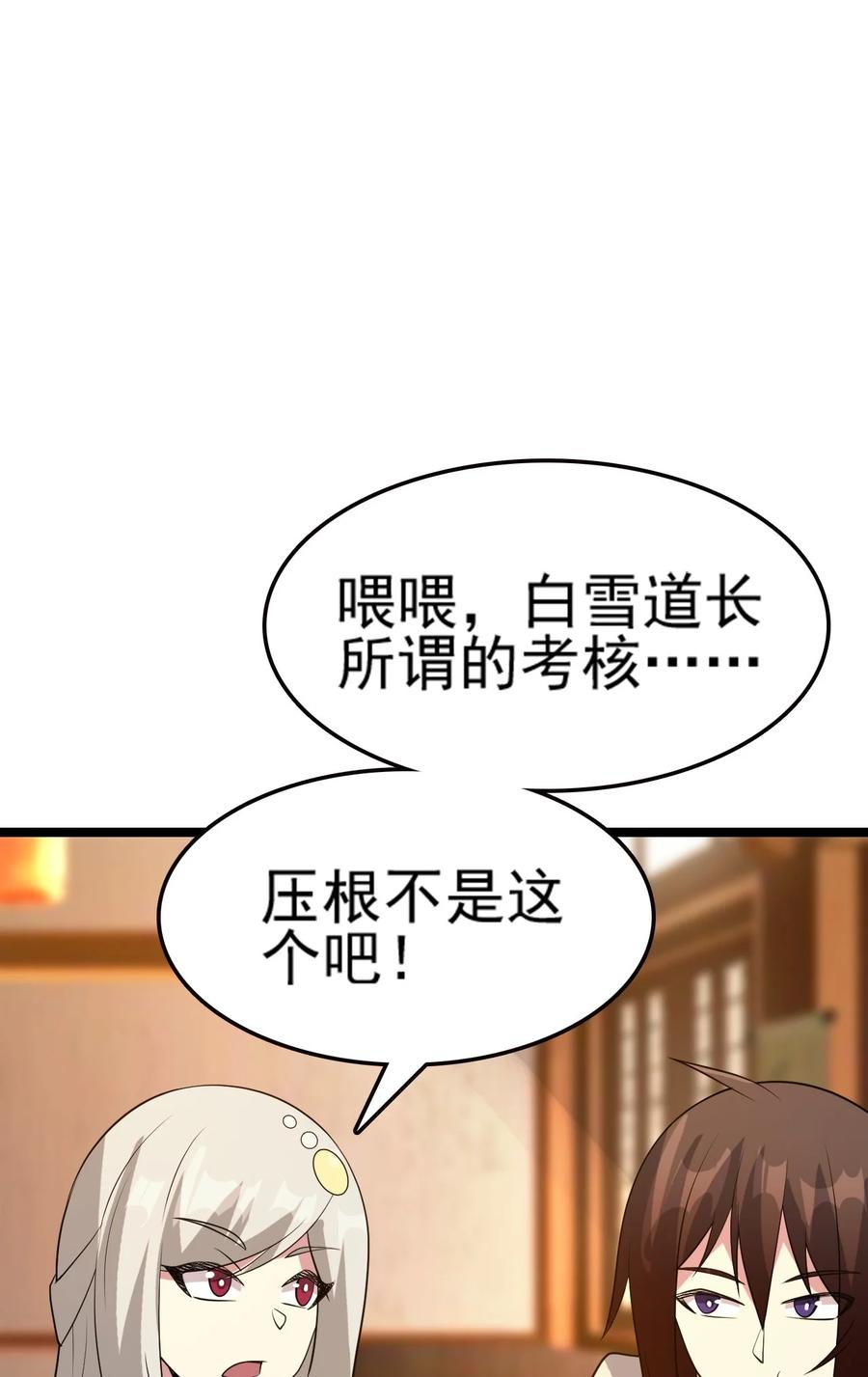 我的大宝剑 1 076 遇见你们真好 第47页