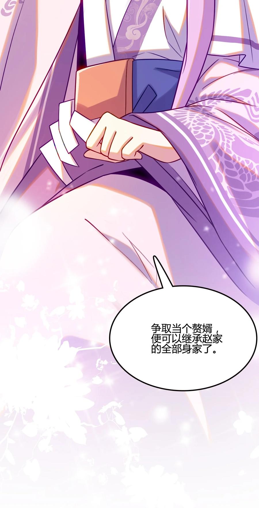 我的大宝剑 1 008 帮你一起打 第8页