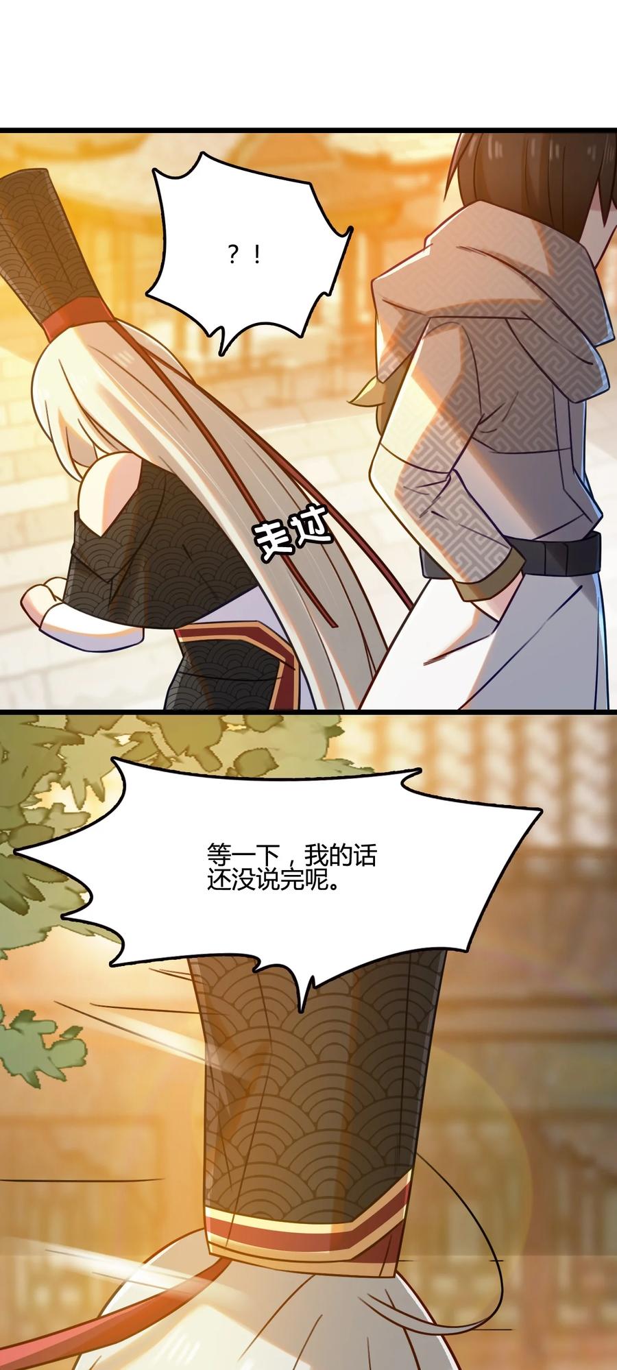 我的大宝剑 1 008 帮你一起打 第30页