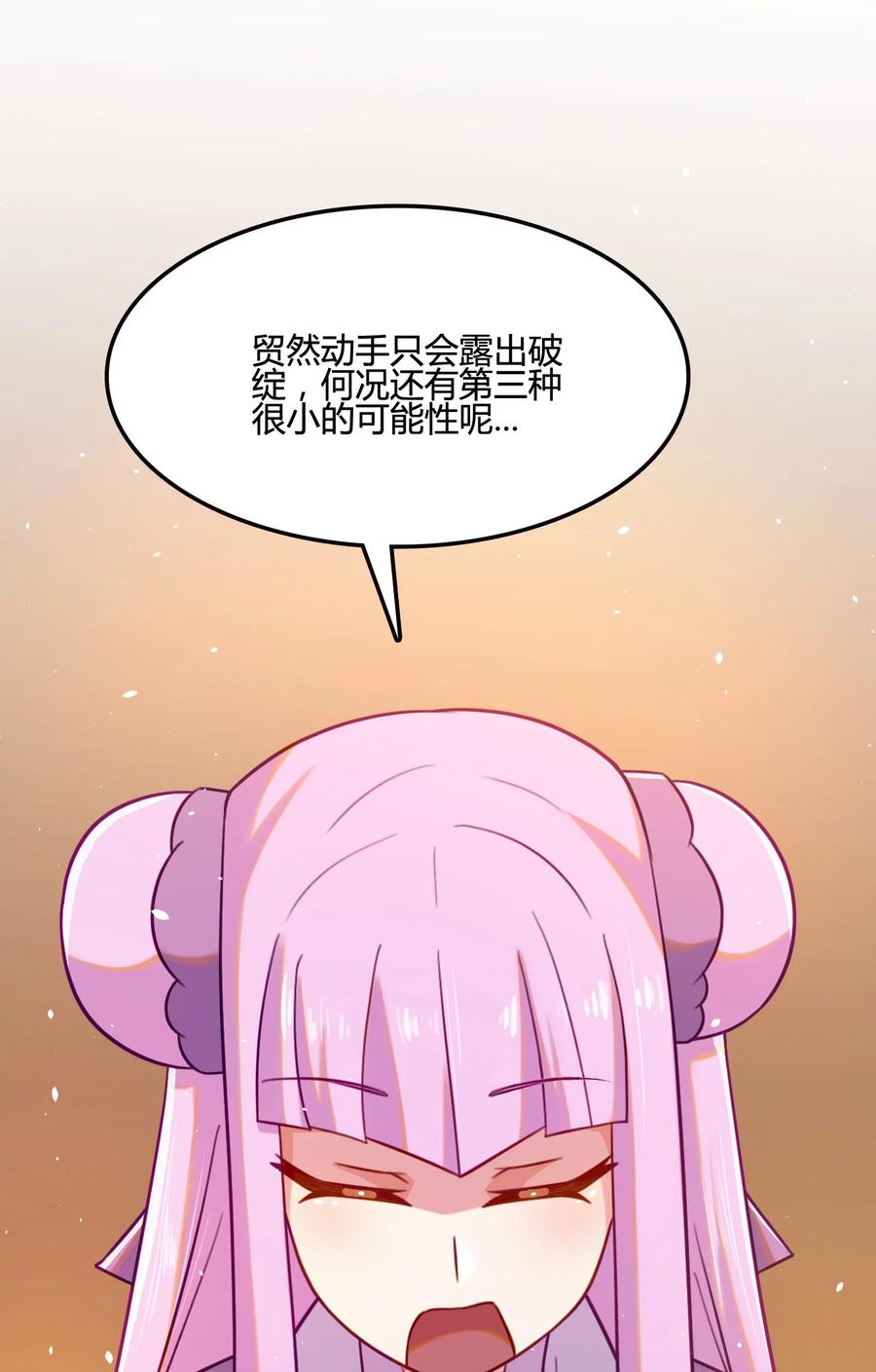我的大宝剑 1 008 帮你一起打 第15页