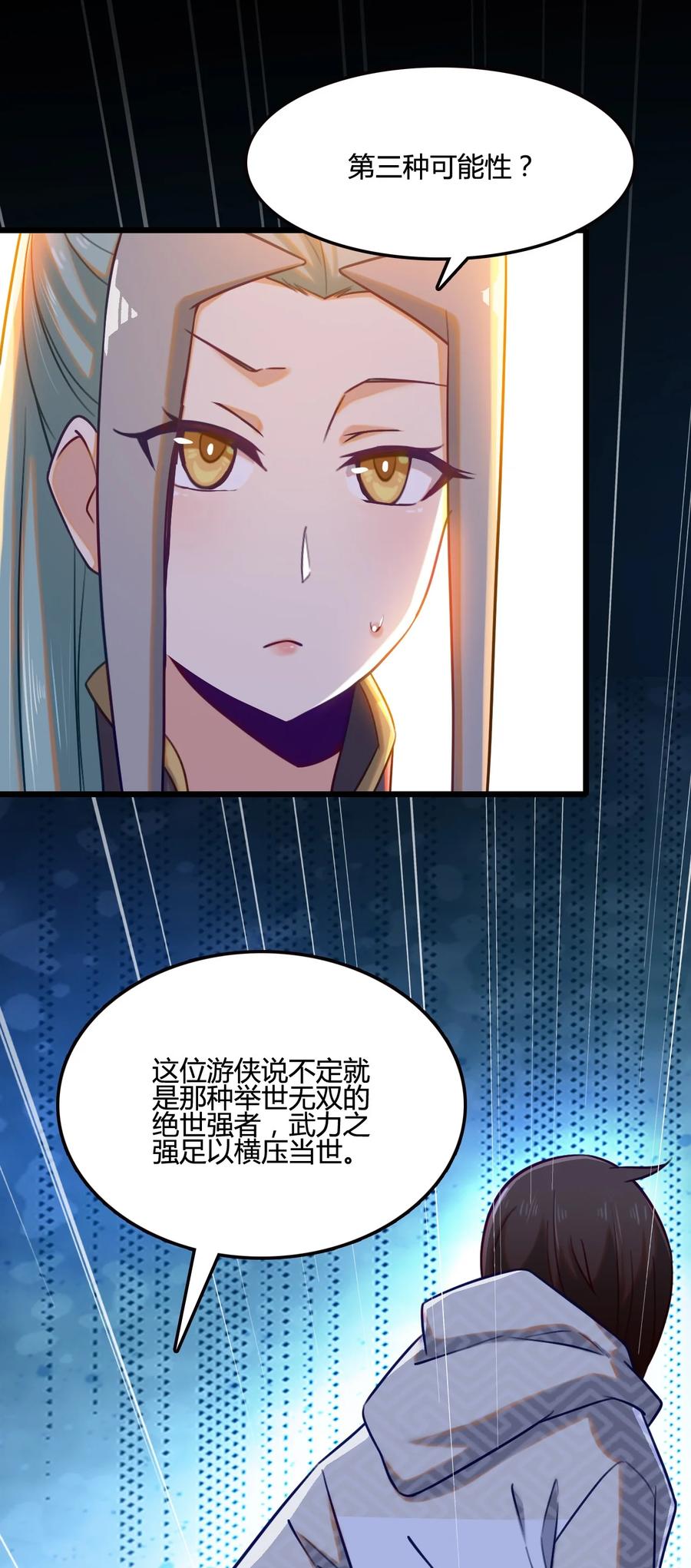 我的大宝剑 1 008 帮你一起打 第17页