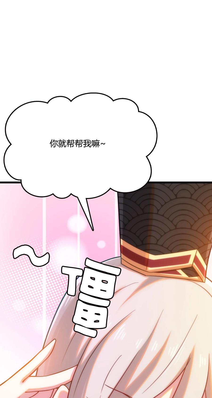 我的大宝剑 1 008 帮你一起打 第41页