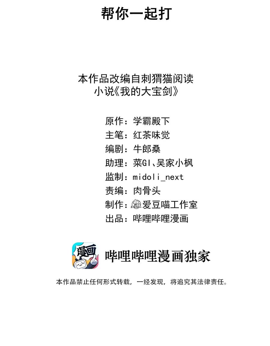 我的大宝剑 1 008 帮你一起打 第2页