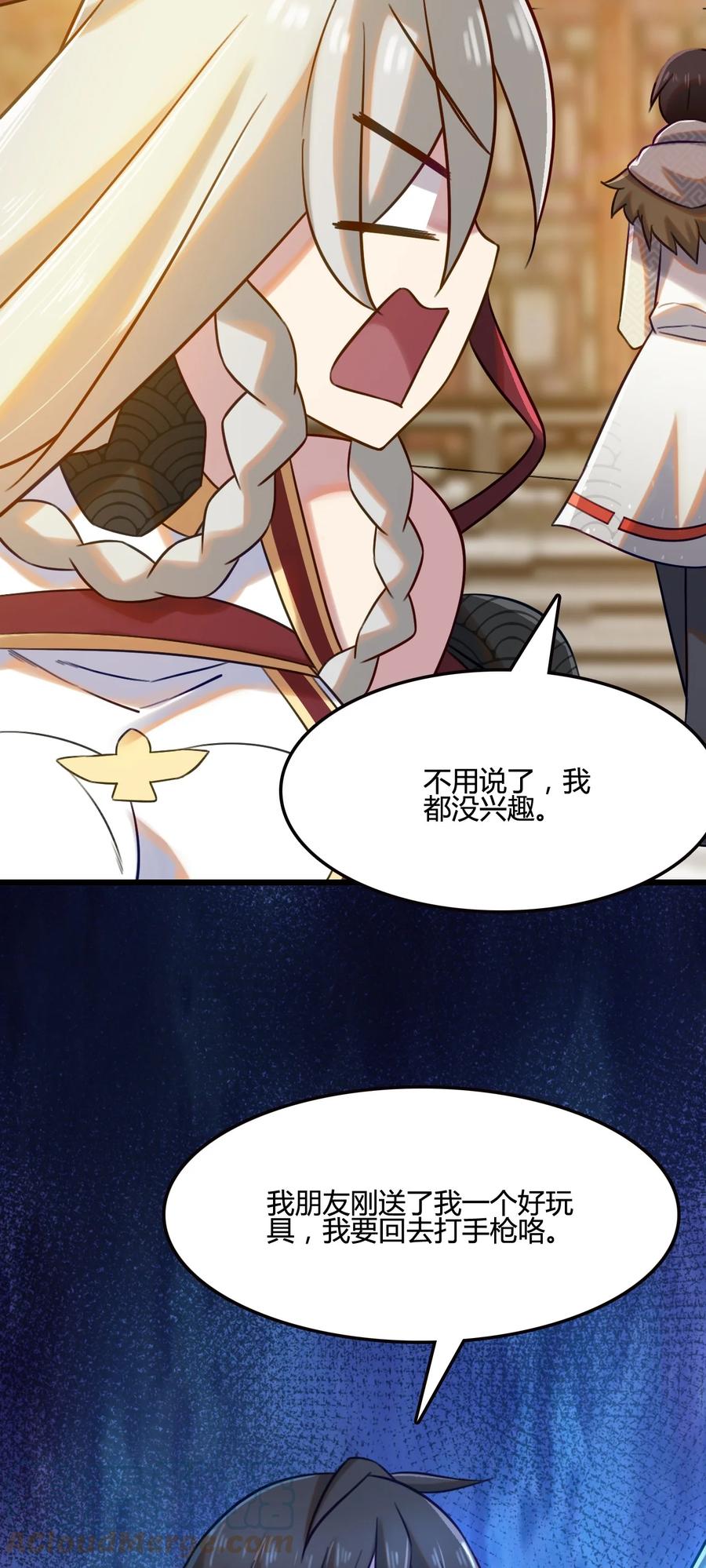我的大宝剑 1 008 帮你一起打 第31页