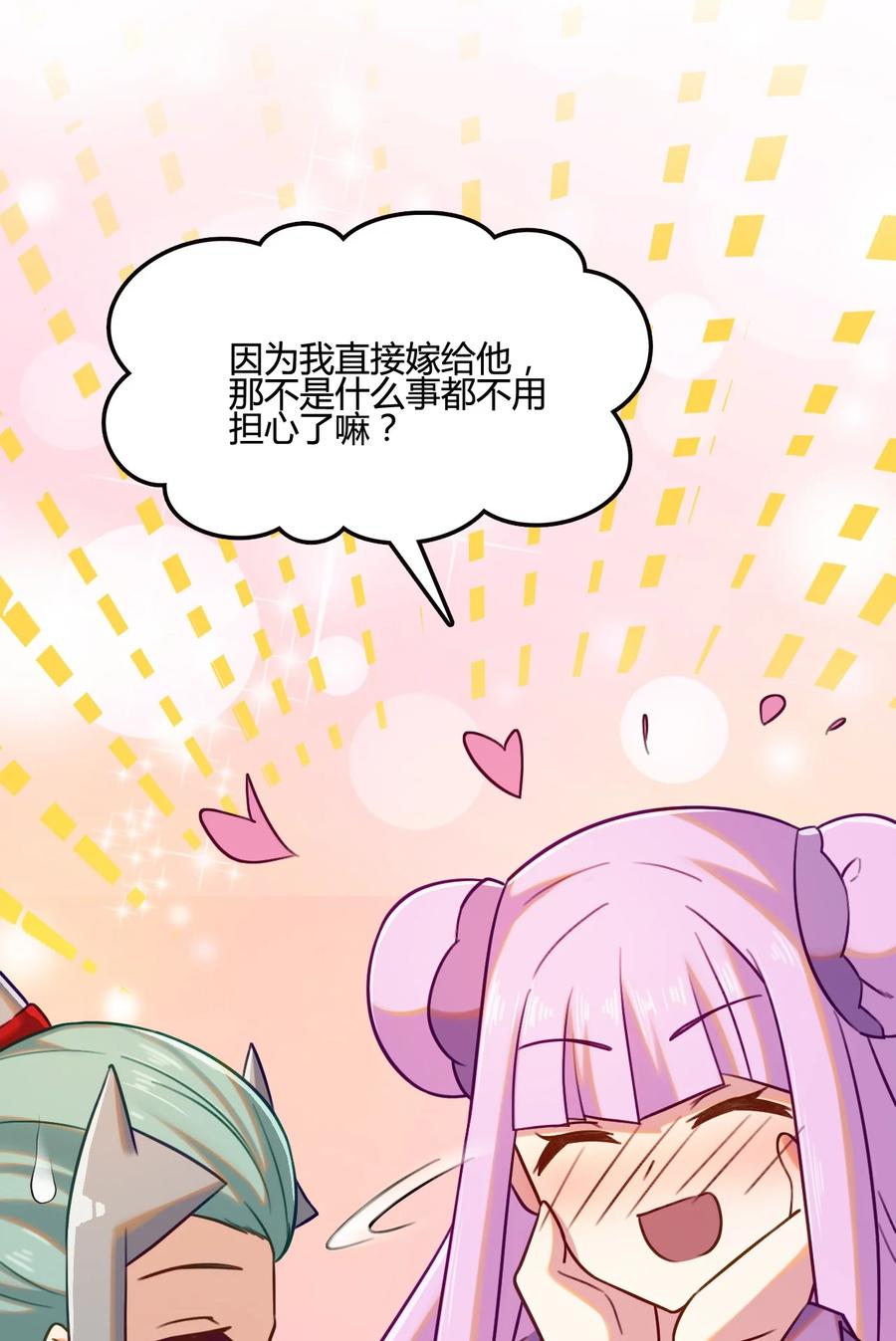 我的大宝剑 1 008 帮你一起打 第21页