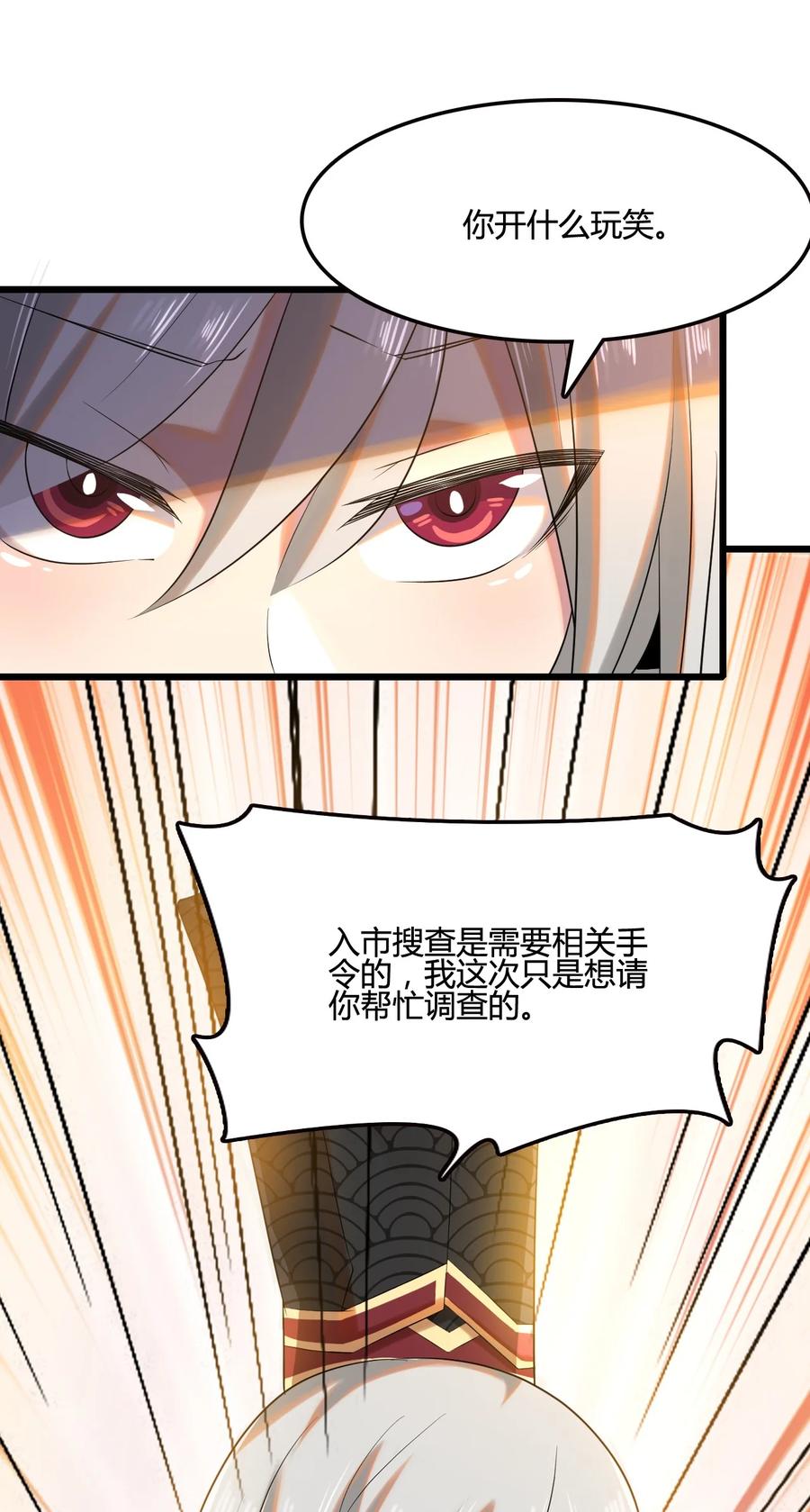 我的大宝剑 1 009 神秘高手 第5页