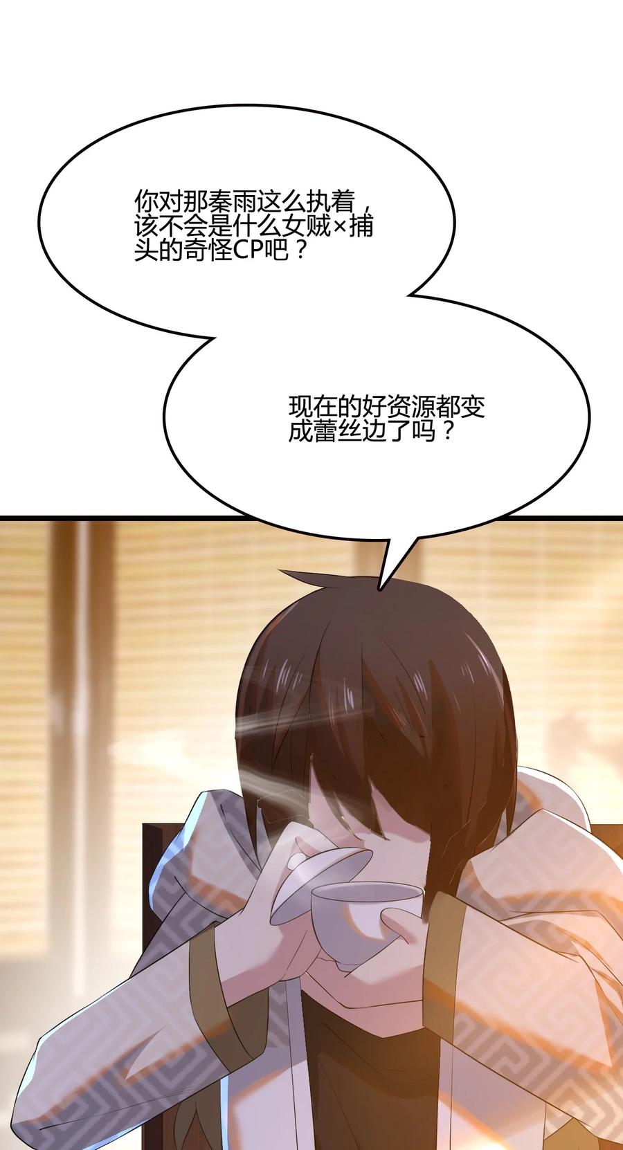 我的大宝剑 1 009 神秘高手 第20页
