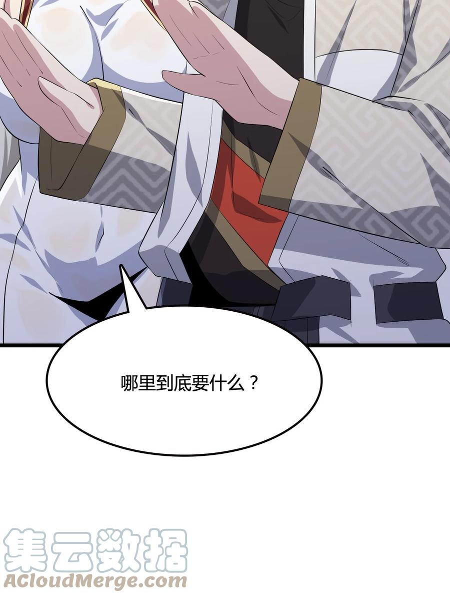我的大宝剑 1 009 神秘高手 第37页