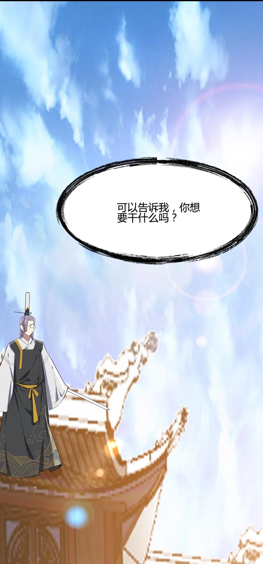 我的大宝剑 1 009 神秘高手 第68页