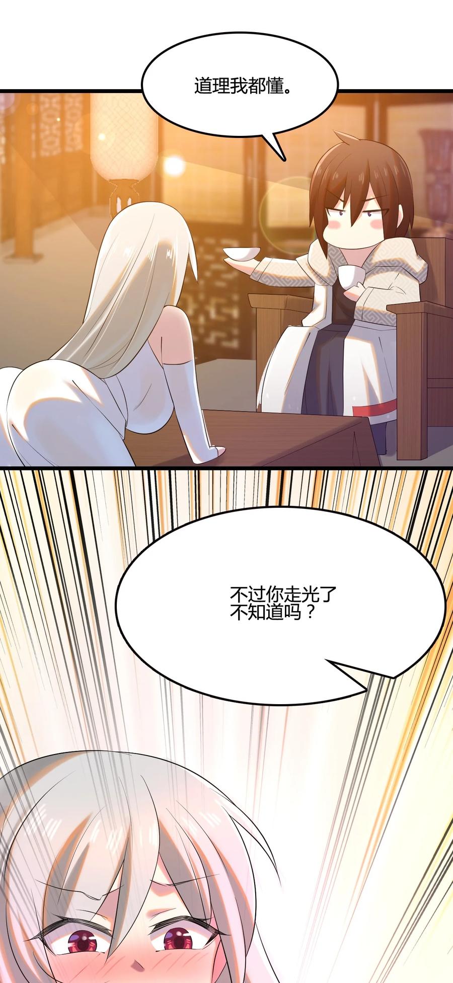 我的大宝剑 1 009 神秘高手 第26页