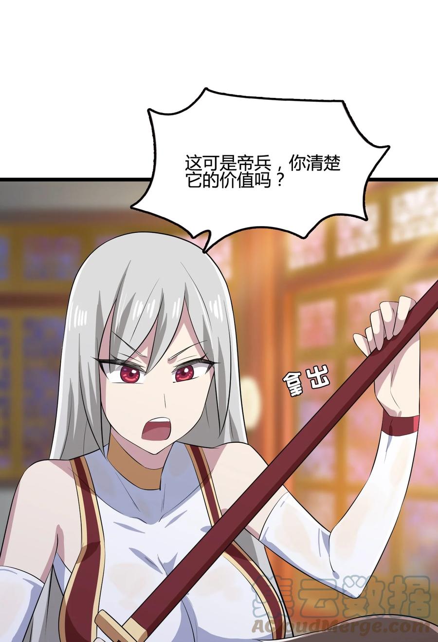 我的大宝剑 1 009 神秘高手 第40页