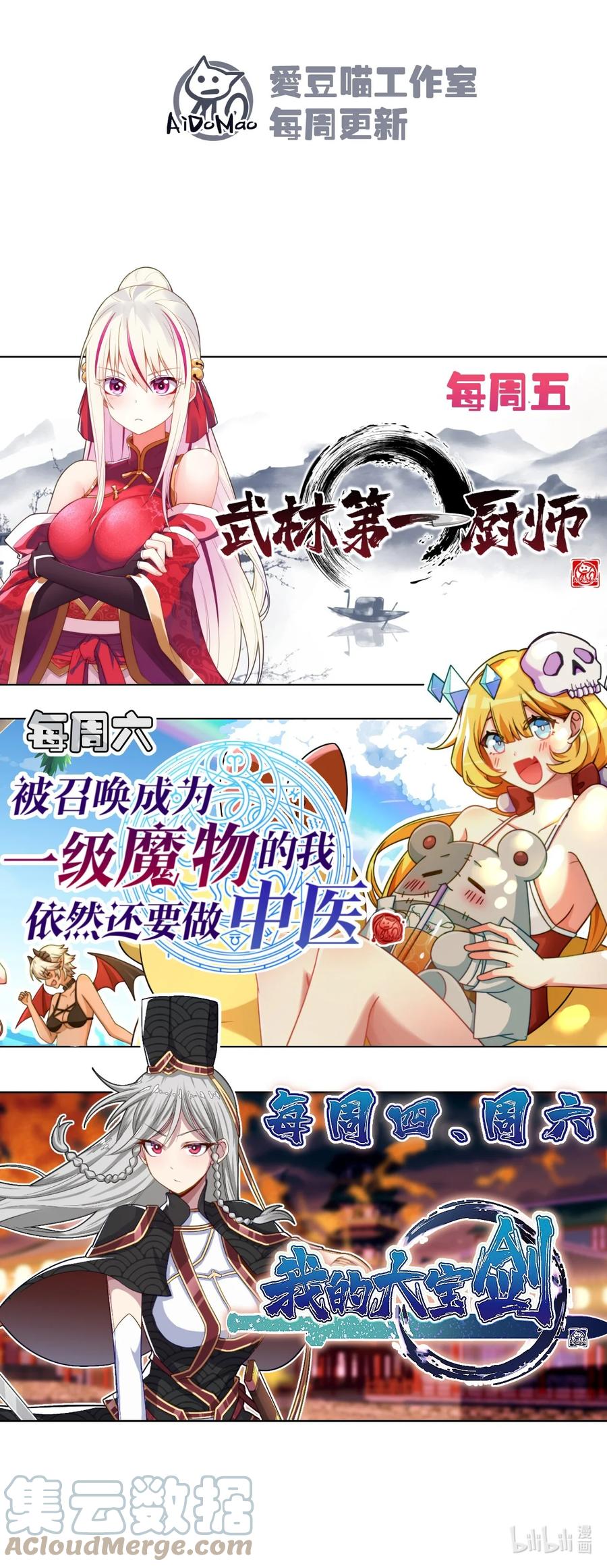我的大宝剑 1 009 神秘高手 第73页