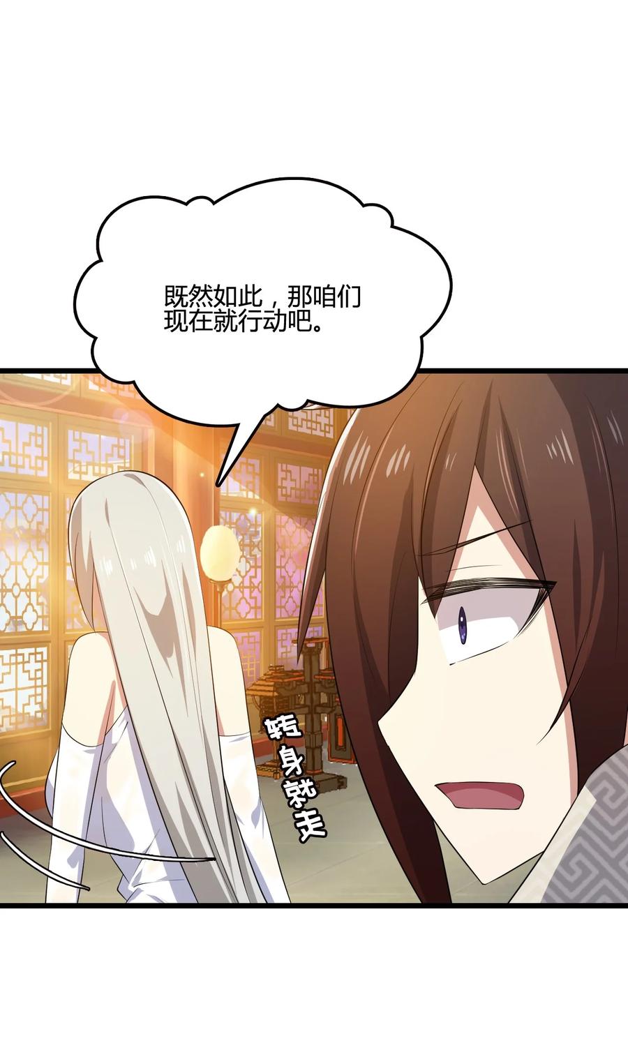 我的大宝剑 1 009 神秘高手 第48页