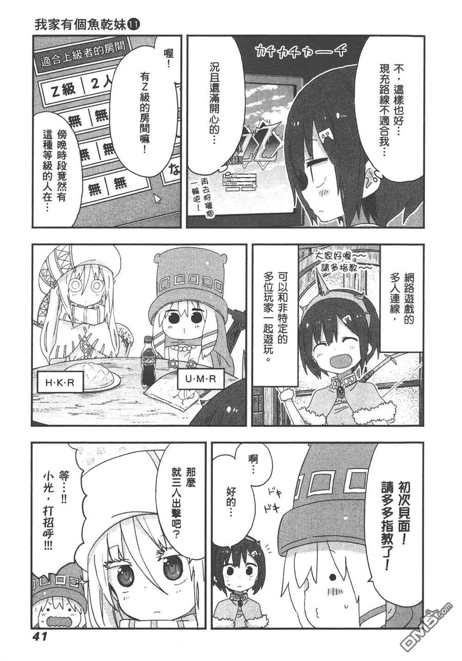 《干物妹小埋》第11卷 第43页