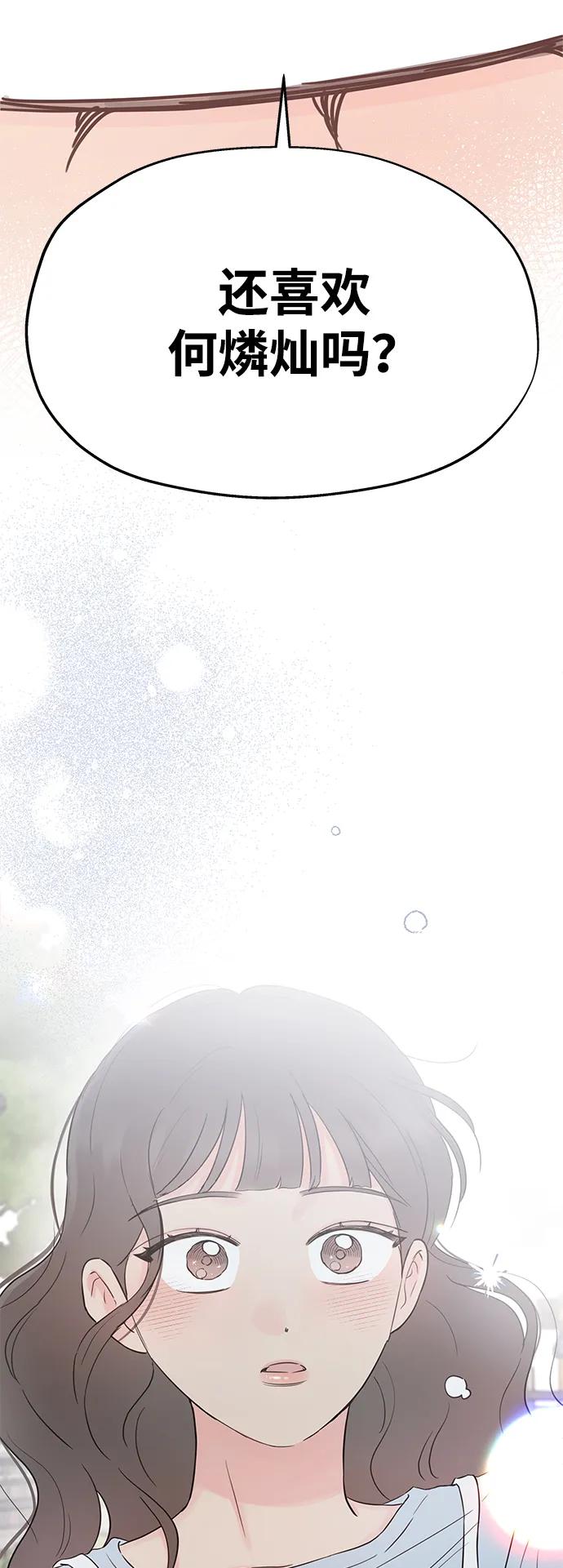 《暗恋的季节》第30话 第6页