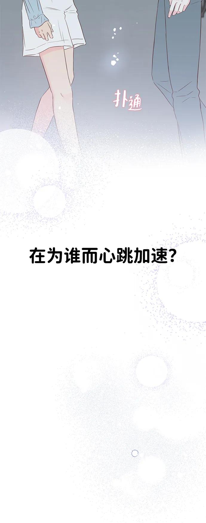 《暗恋的季节》第30话 第9页
