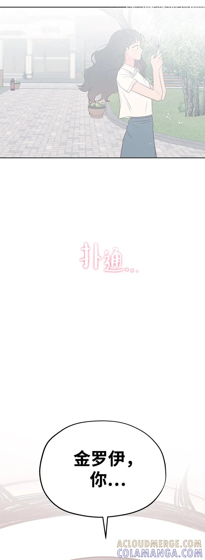 《暗恋的季节》第30话 第4页