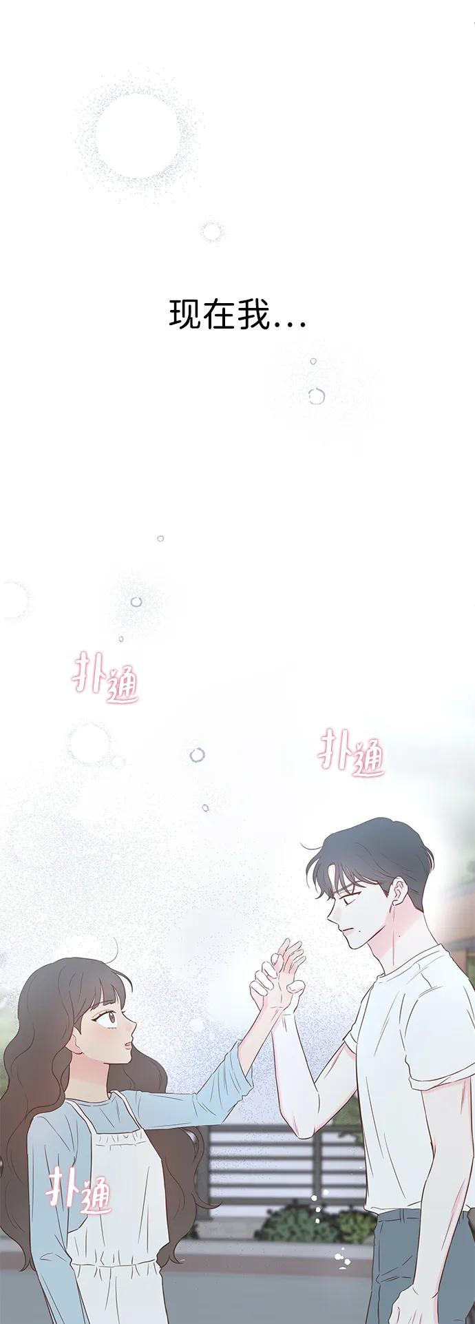 《暗恋的季节》第30话 第8页