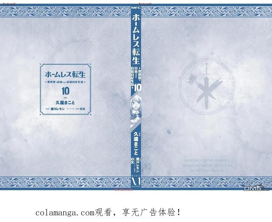 《流浪汉转生 -异世界生活太自由了》第44-48话 第147页