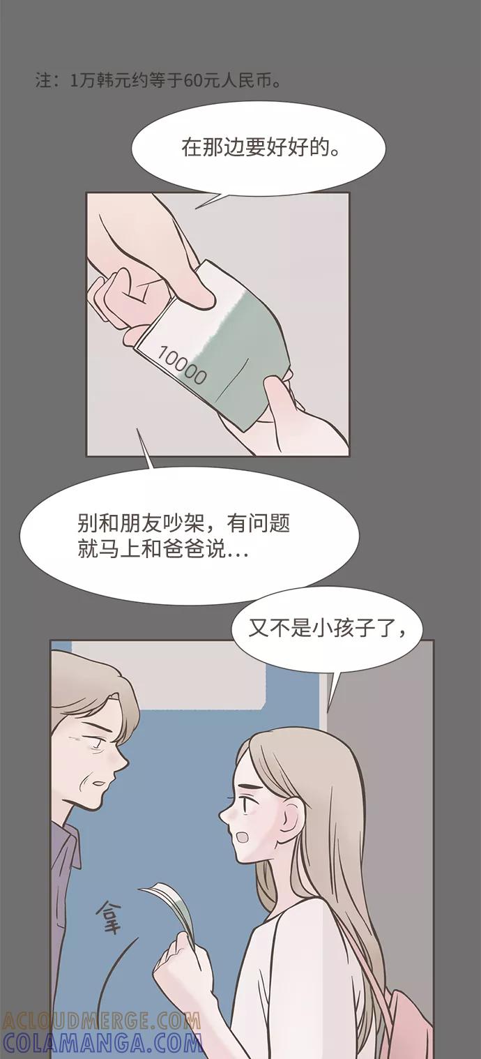 《我的第一个清晨》第1话 第43页