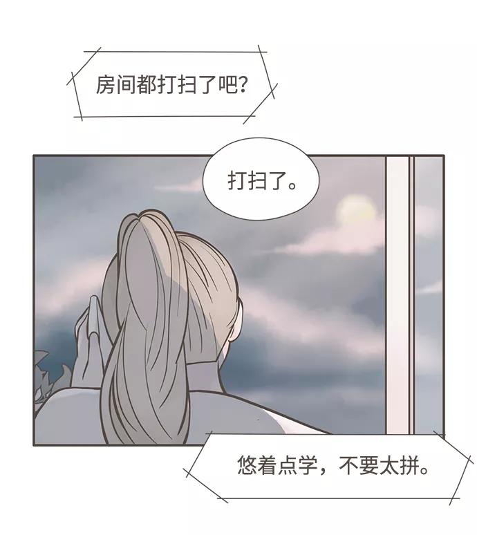 《我的第一个清晨》第1话 第12页