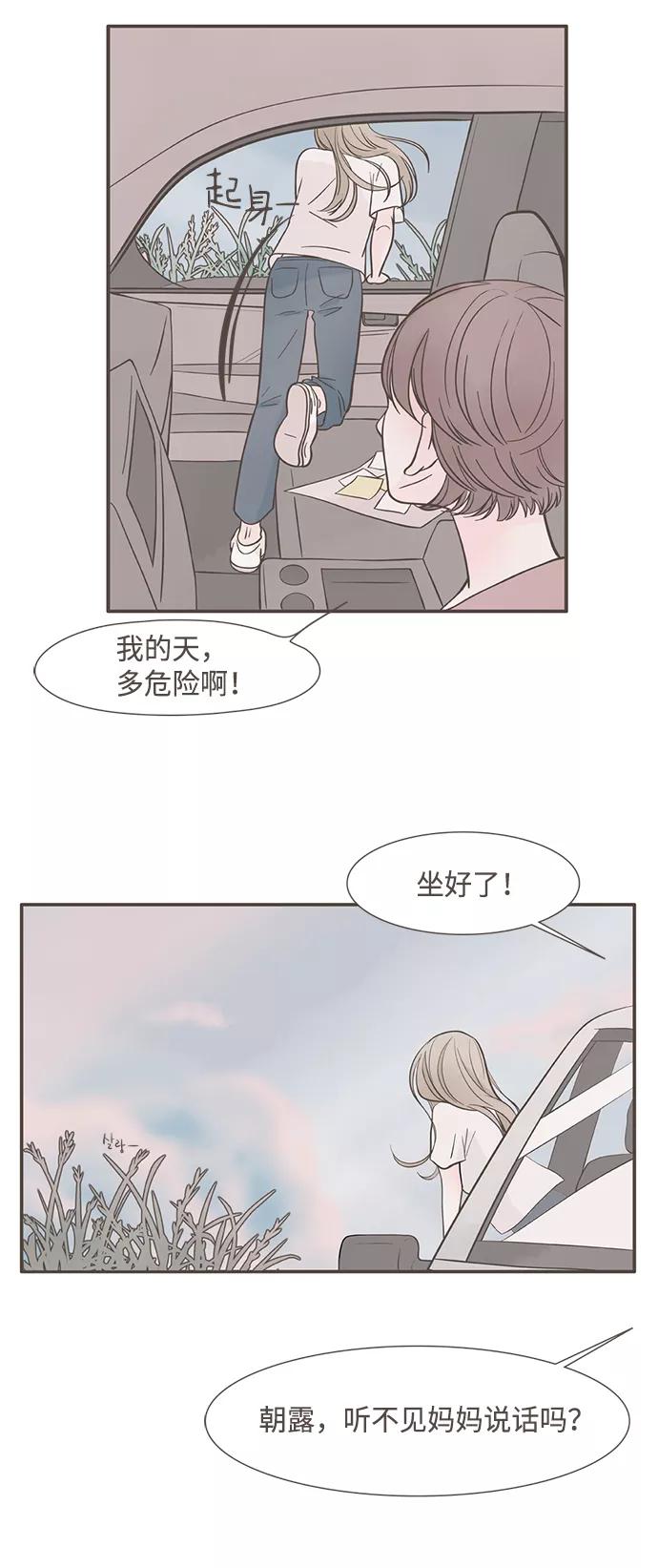 《我的第一个清晨》第1话 第83页