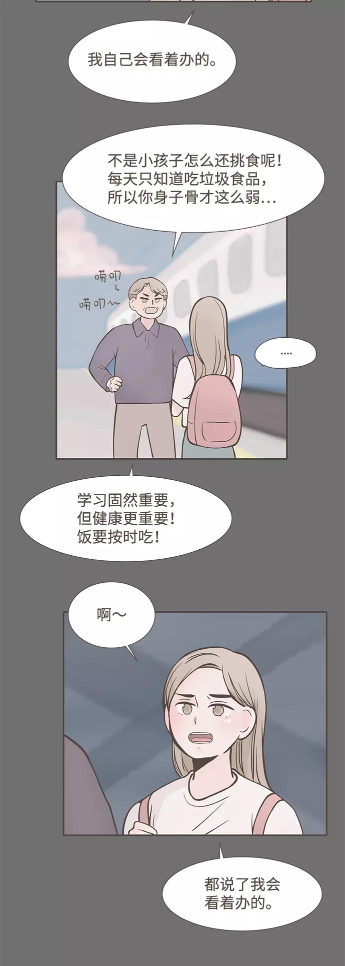 《我的第一个清晨》第1话 第44页