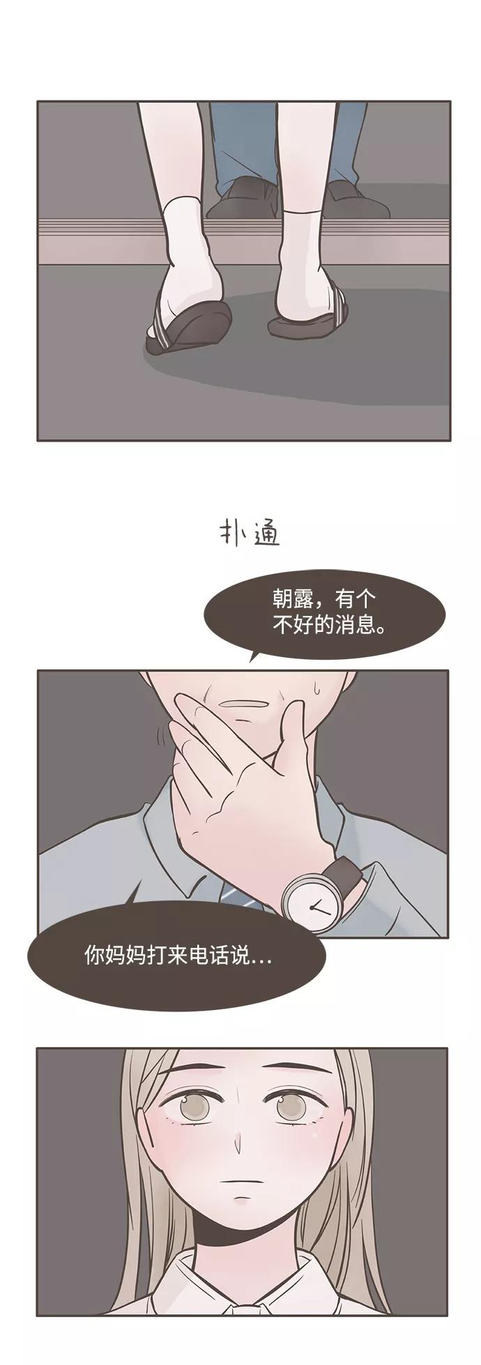《我的第一个清晨》第1话 第27页