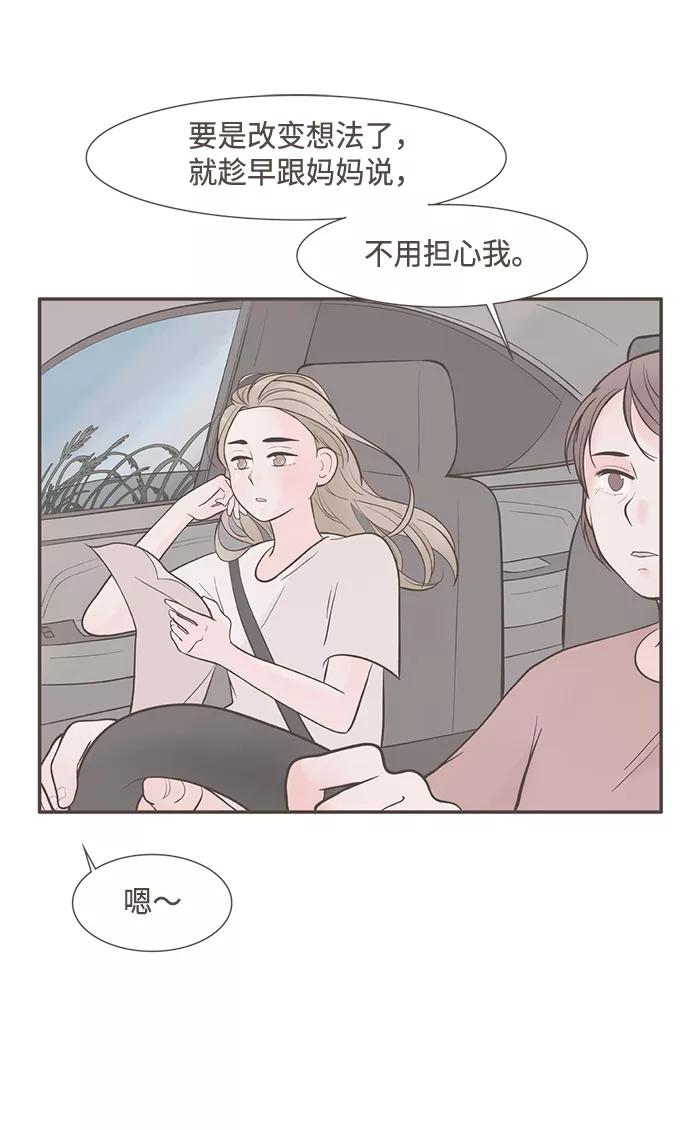 《我的第一个清晨》第1话 第77页