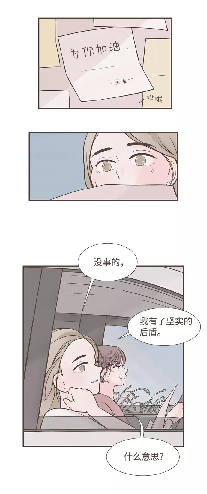 《我的第一个清晨》第1话 第78页