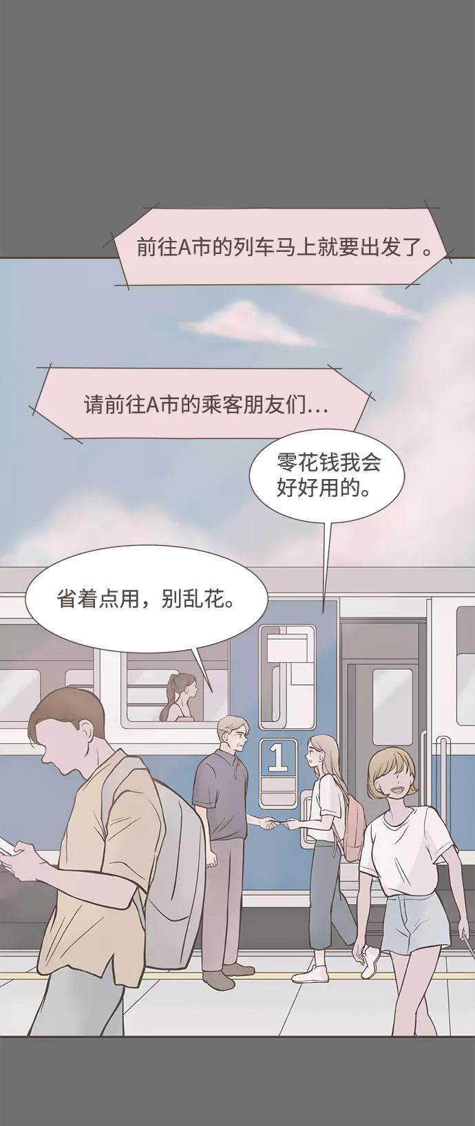 《我的第一个清晨》第1话 第42页