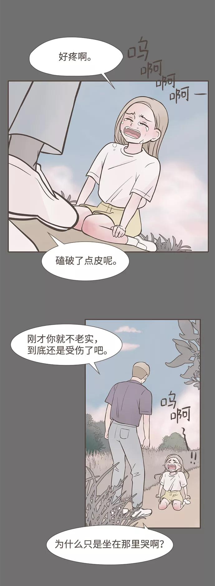 《我的第一个清晨》第1话 第36页