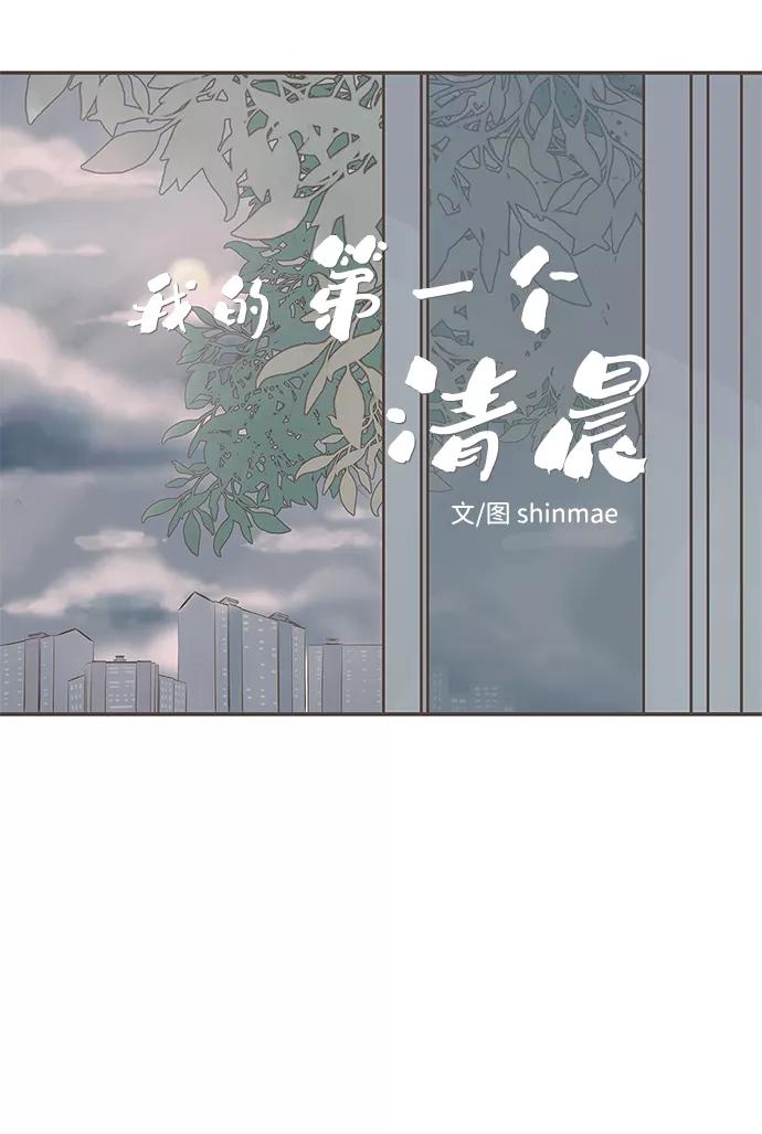 《我的第一个清晨》第1话 第8页