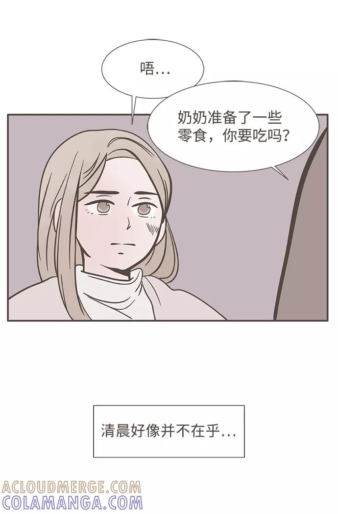 《我的第一个清晨》第10话 第9页