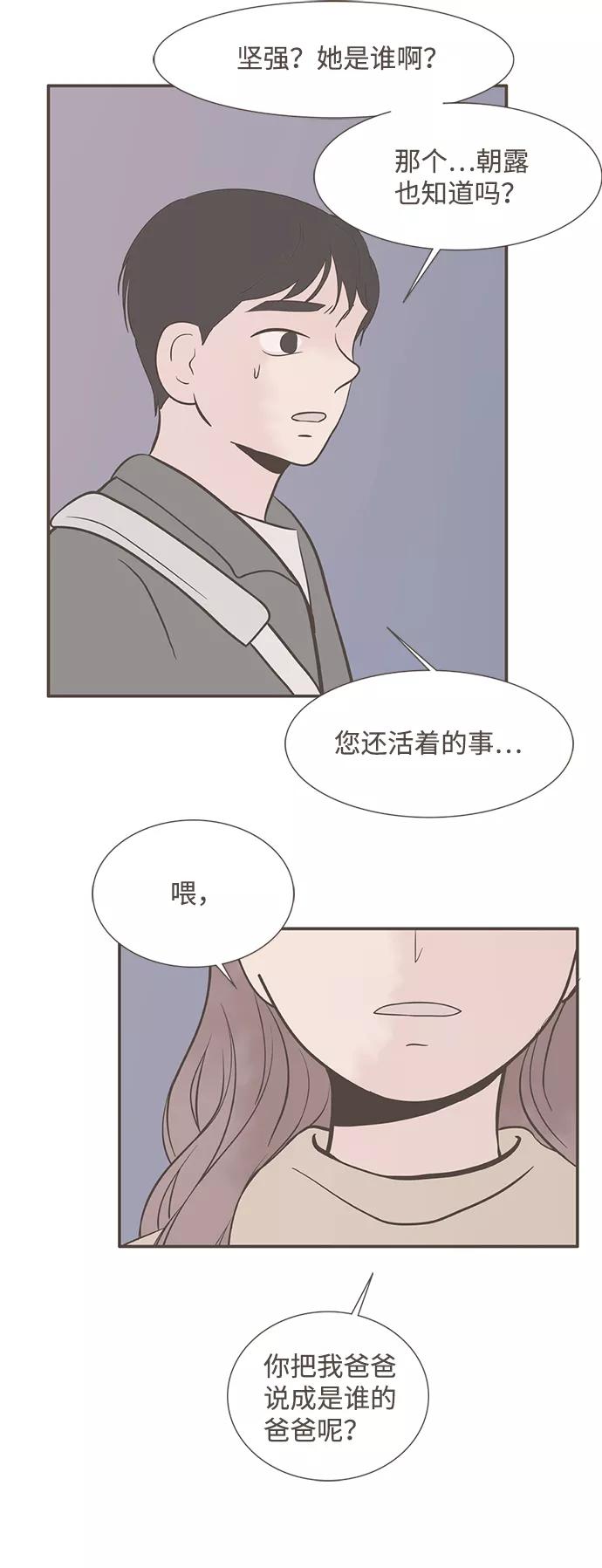 《我的第一个清晨》第10话 第34页