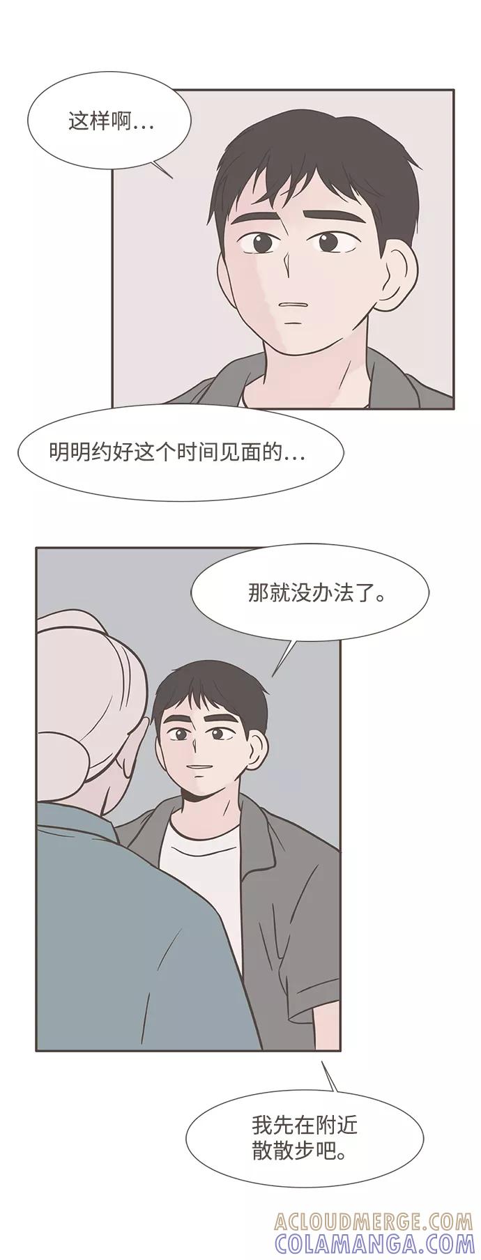《我的第一个清晨》第10话 第25页