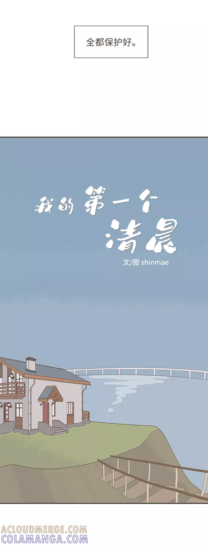 《我的第一个清晨》第10话 第5页