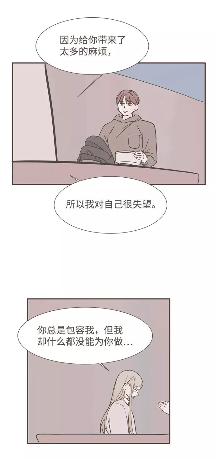 《我的第一个清晨》第10话 第12页