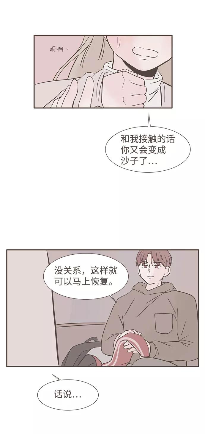 《我的第一个清晨》第10话 第16页