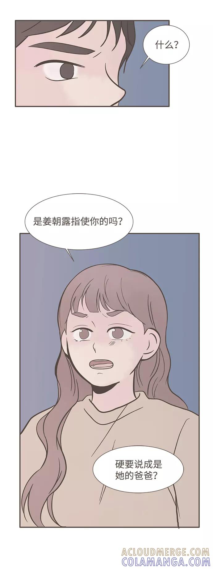 《我的第一个清晨》第10话 第35页