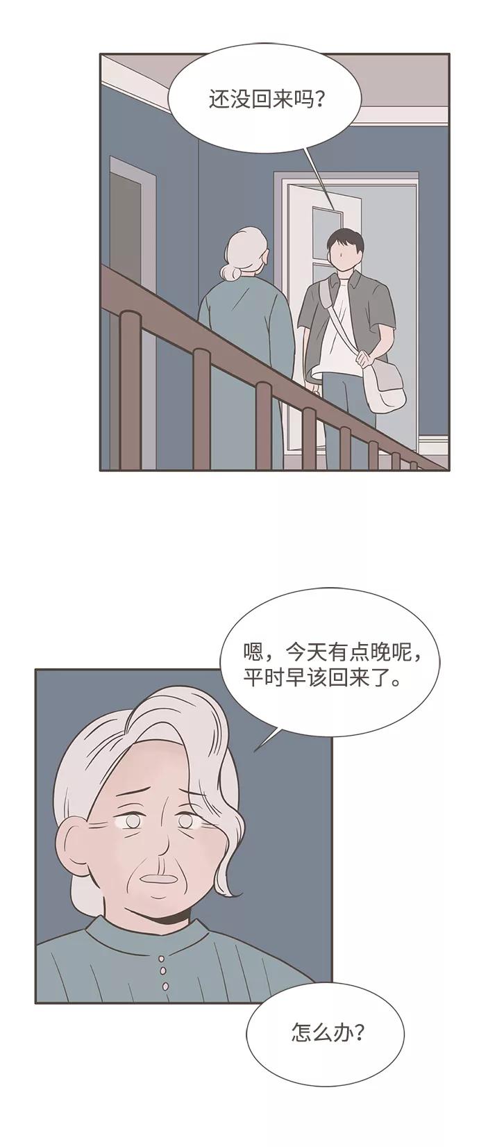 《我的第一个清晨》第10话 第24页