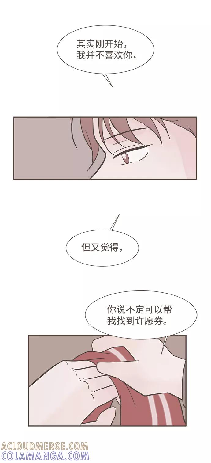 《我的第一个清晨》第10话 第19页