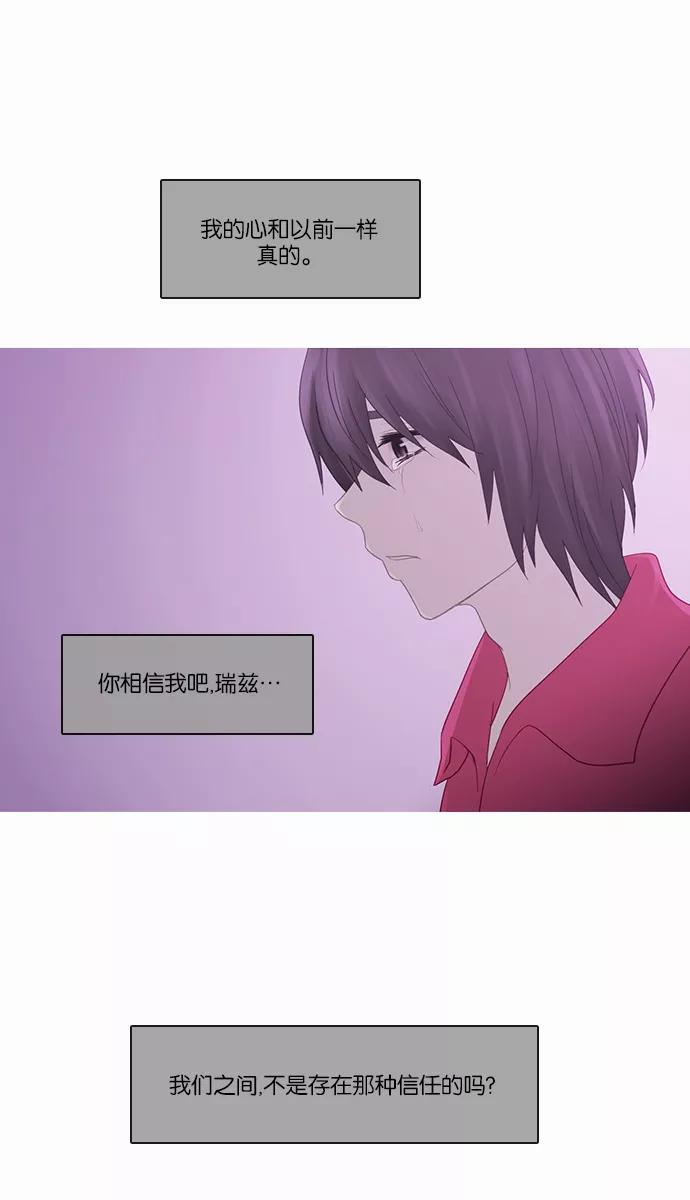 《库佩拉》[第2部] 第90话 禁忌（2） 第29页