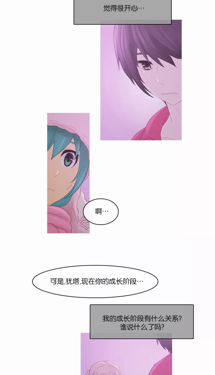《库佩拉》[第2部] 第90话 禁忌（2） 第27页