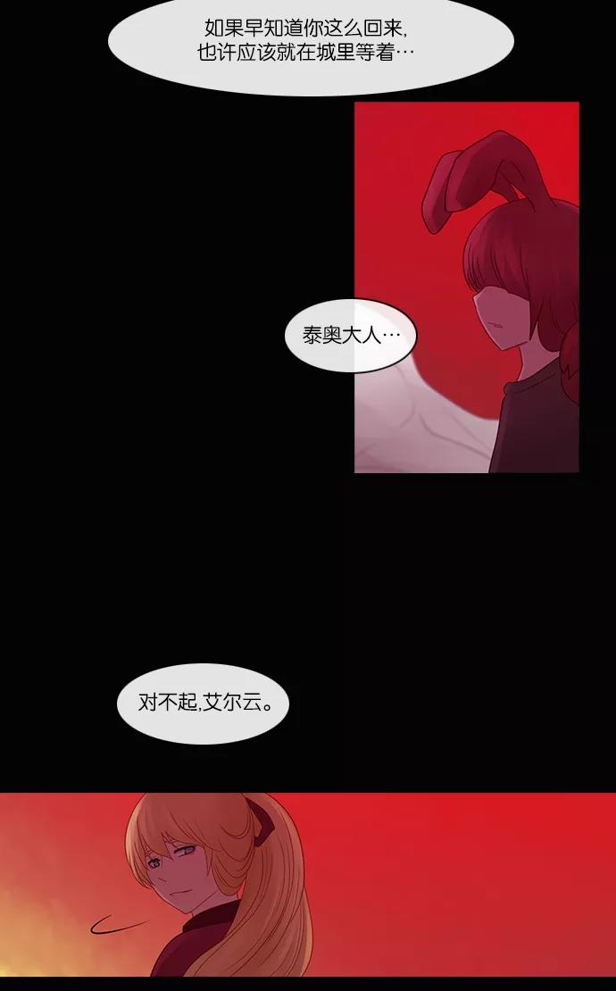 《库佩拉》[第2部] 第90话 禁忌（2） 第42页