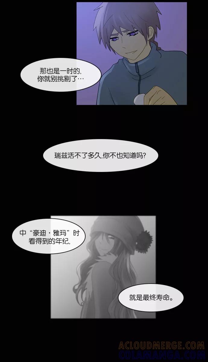 《库佩拉》[第2部] 第90话 禁忌（2） 第13页