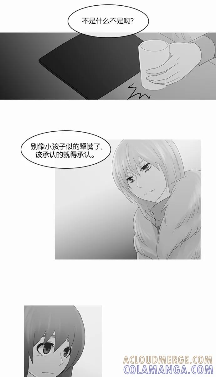 《库佩拉》[第2部] 第90话 禁忌（2） 第31页