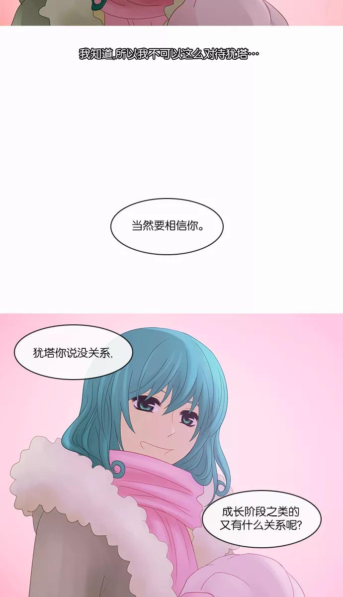 《库佩拉》[第2部] 第90话 禁忌（2） 第35页