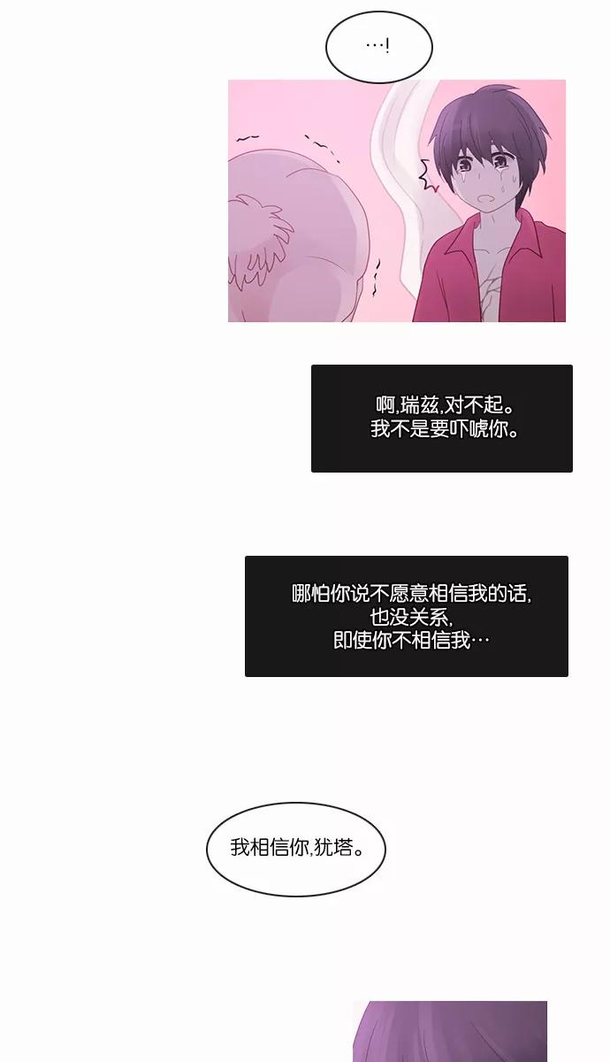 《库佩拉》[第2部] 第90话 禁忌（2） 第33页