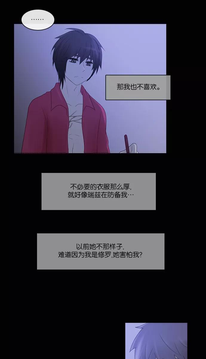 《库佩拉》[第2部] 第90话 禁忌（2） 第14页